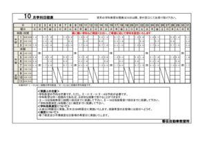 令和６年１０月時間割のサムネイル