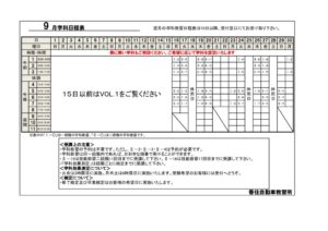 令和６年９月時間割②のサムネイル