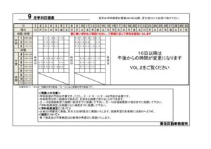 令和６年９月時間割⑴のサムネイル