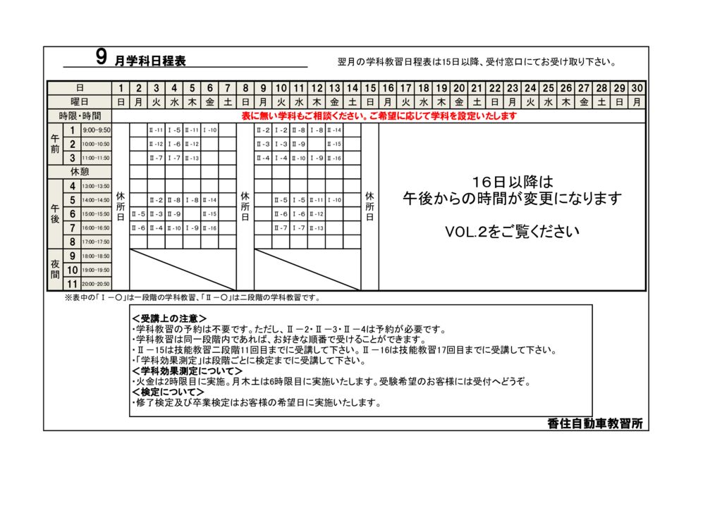 令和６年９月時間割⑴のサムネイル