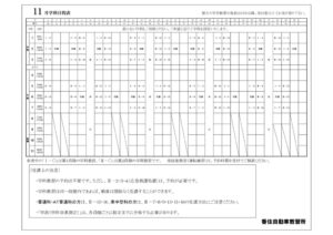 202411学科日程表のサムネイル