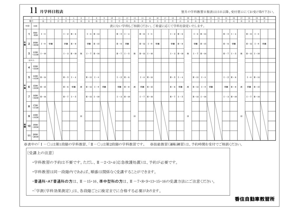 202411学科日程表のサムネイル