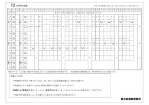 202412学科日程表のサムネイル