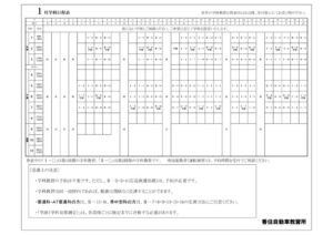 202409学科日程表のサムネイル