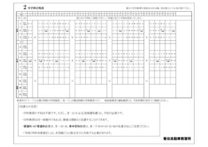 202409学科日程表のサムネイル