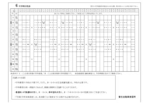202506学科日程表のサムネイル