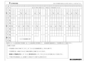 202409学科日程表のサムネイル