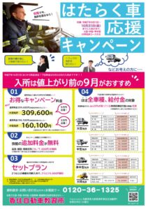 2025秋（料金改定前）はたらくチラシのサムネイル