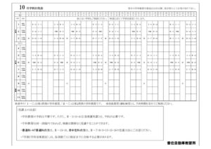 202409学科日程表のサムネイル