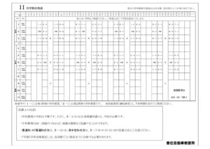 202409学科日程表のサムネイル