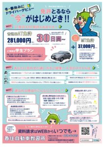 2025冬休み学生チラシのサムネイル