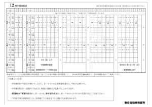 202409学科日程表のサムネイル