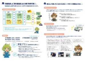 令和７年高校説明会プリントのサムネイル