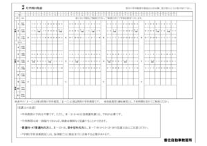 202409学科日程表のサムネイル