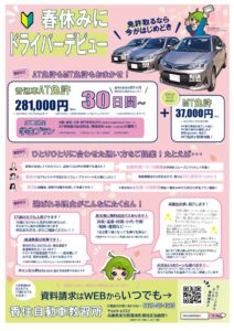 ７年度春休み学生チラシのサムネイル