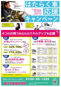 2025秋（料金改定後）はたらくチラシのサムネイル